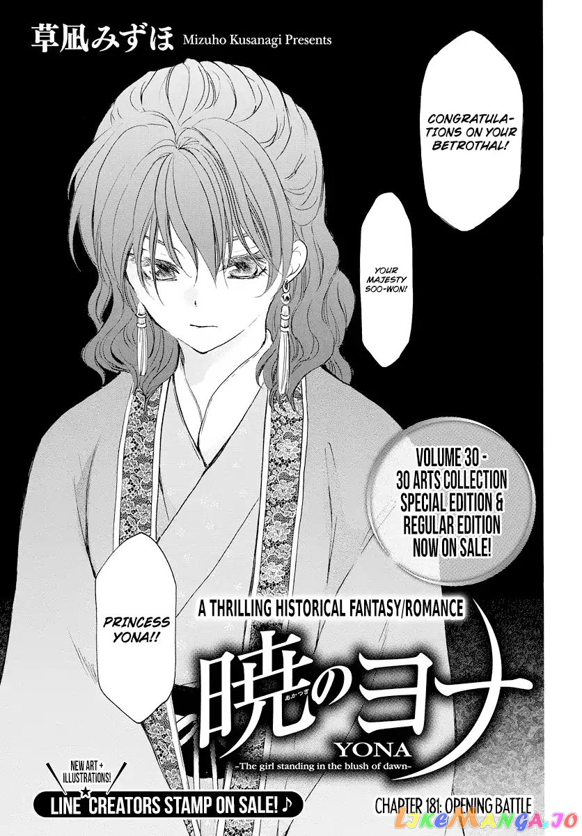 Akatsuki No Yona Chapter 181 image 01
